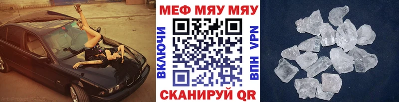 Меф мяу мяу Можга